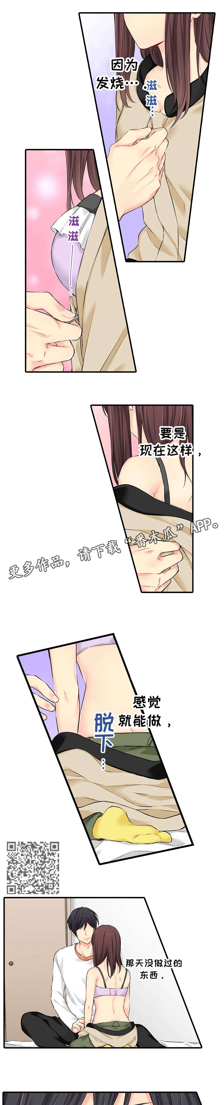 浪漫纠缠漫画,第16章：看看3图