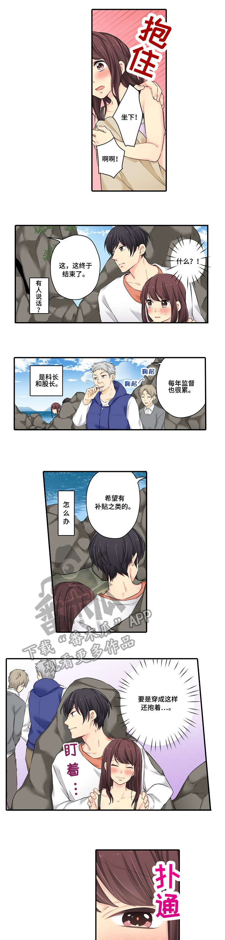 浪漫纠缠漫画,第10章：忍不住4图
