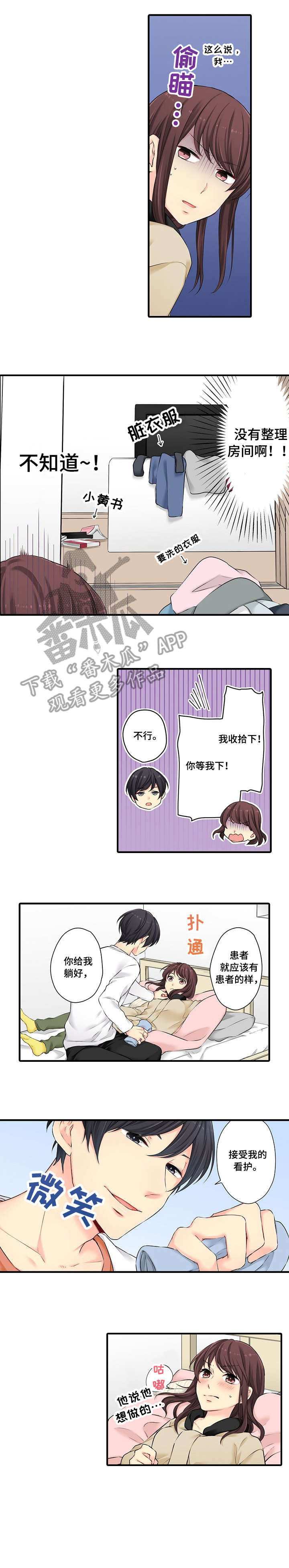 浪漫纠缠漫画,第15章：擦身子4图