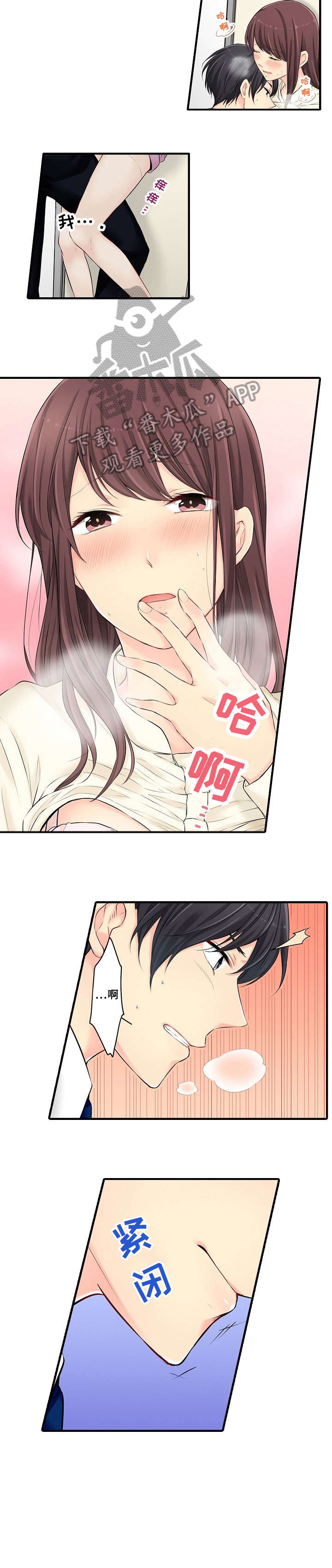 浪漫纠缠漫画,第21章：算了2图