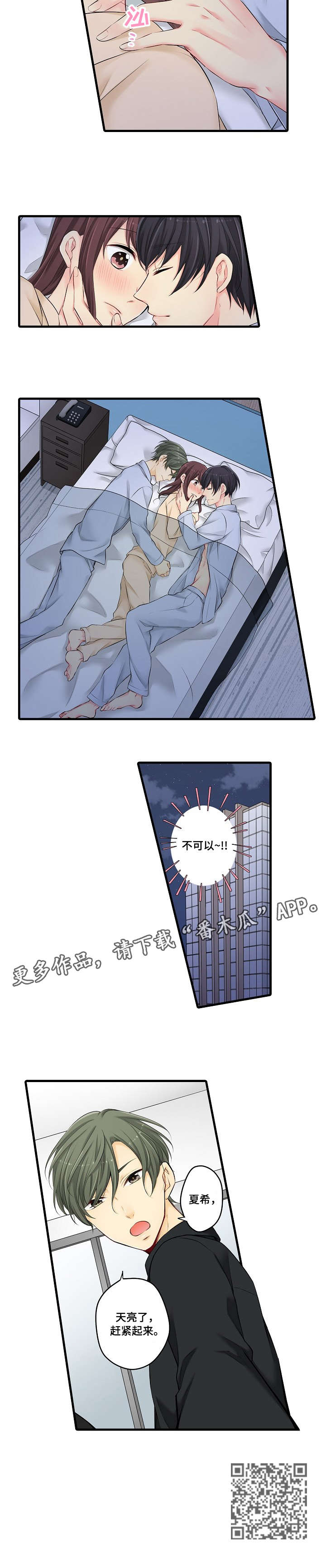 浪漫纠缠漫画,第28章：不可以3图