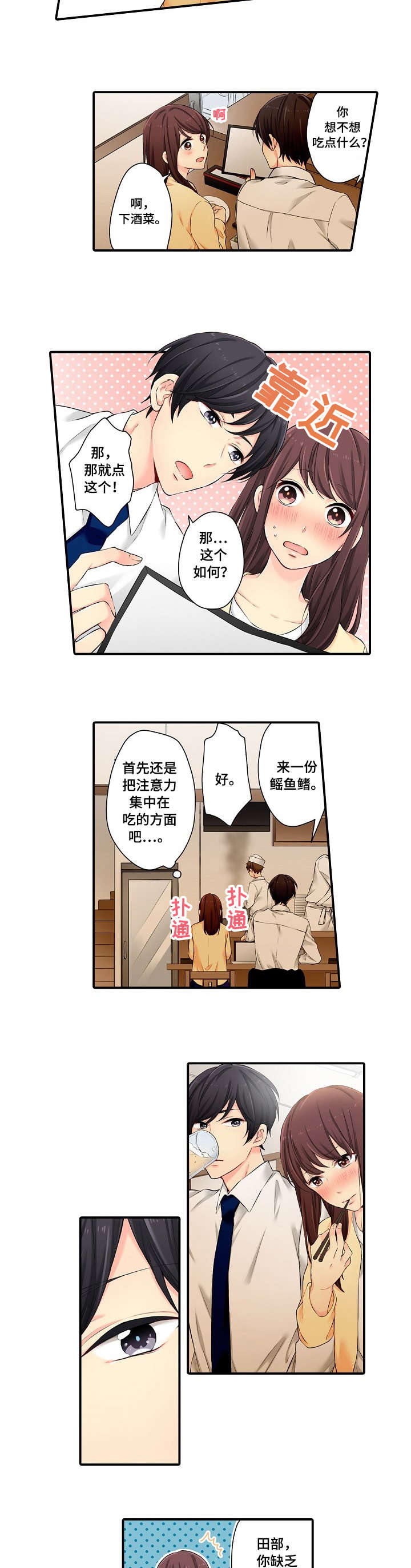 浪漫纠缠漫画,第2章：吃相5图