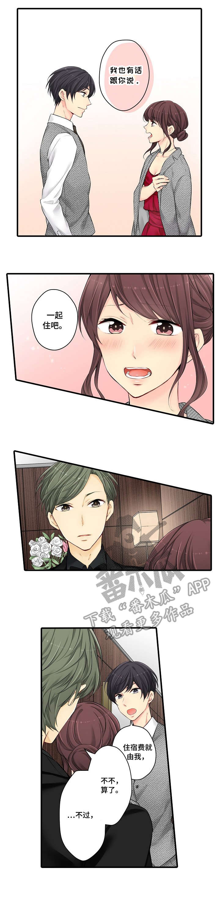 浪漫纠缠漫画,第26章：等我2图