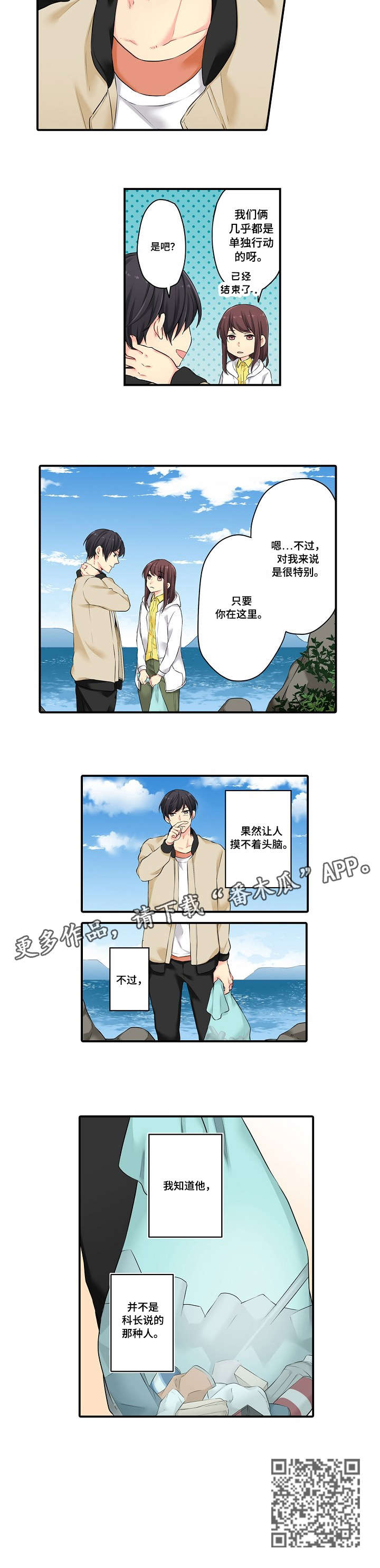 浪漫纠缠漫画,第9章：不过5图