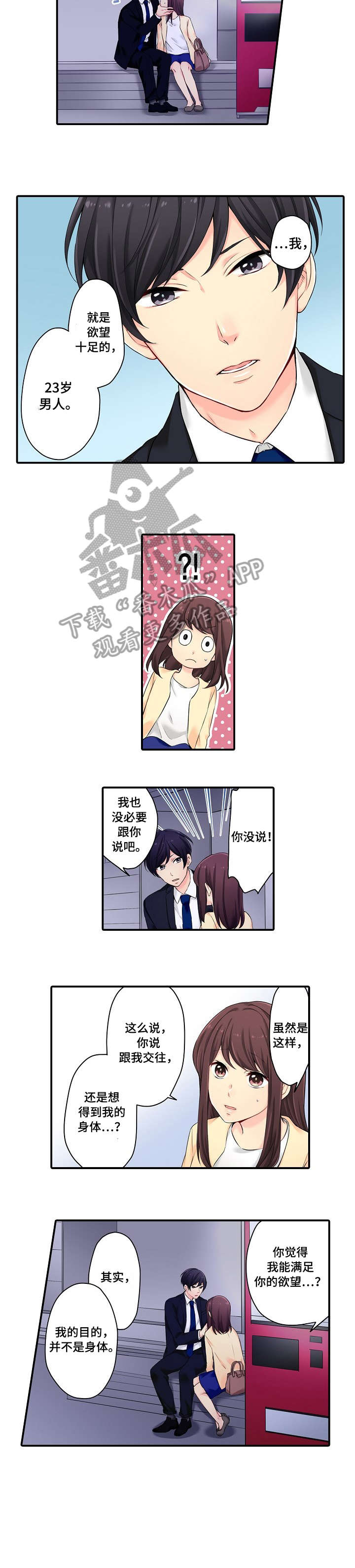 浪漫纠缠漫画,第5章：全部5图