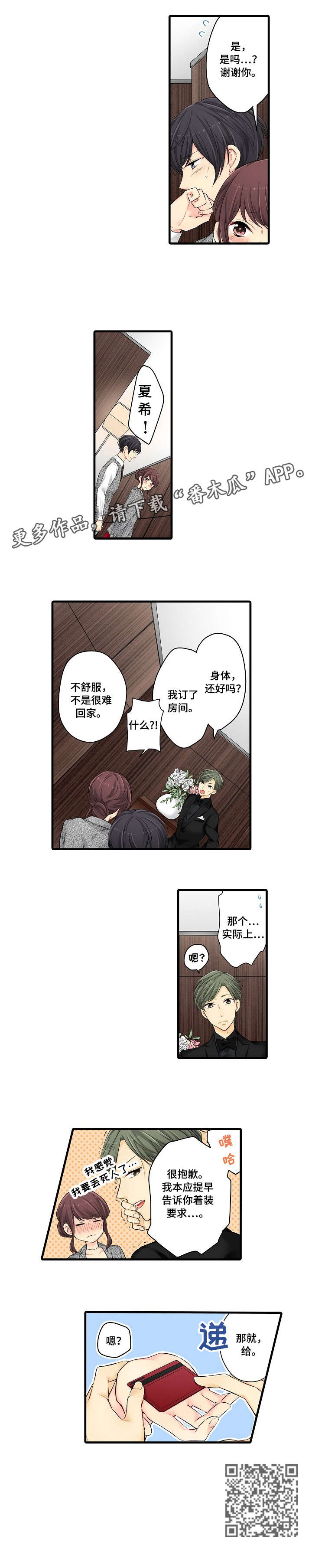 浪漫纠缠漫画,第26章：等我4图
