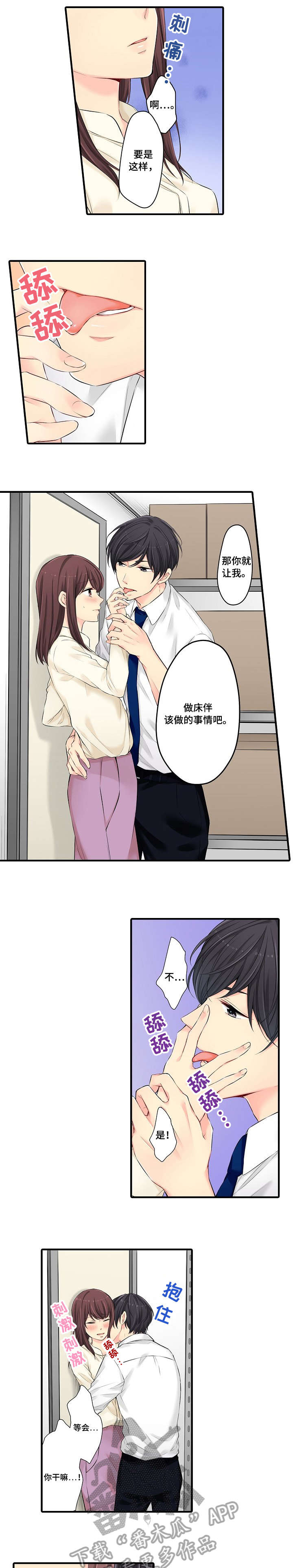 浪漫纠缠漫画,第20章：不想2图