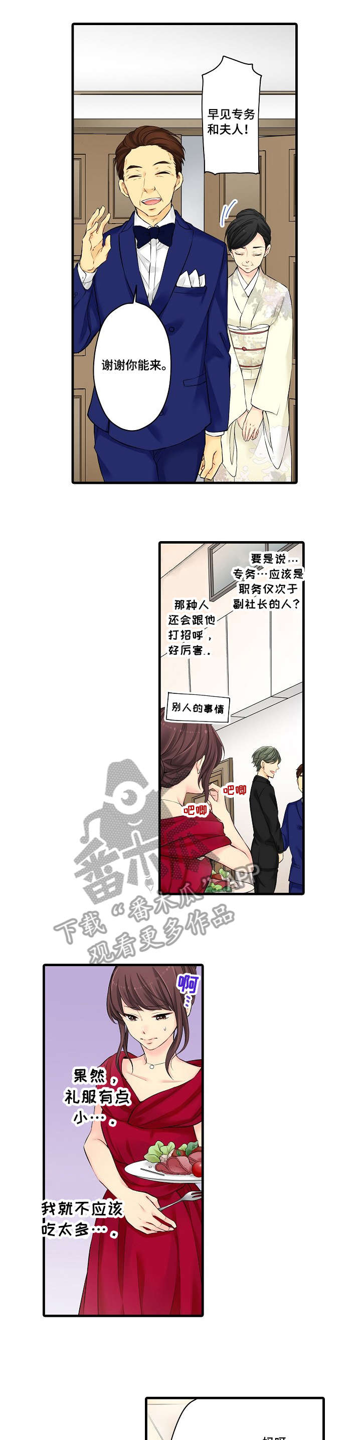 浪漫纠缠漫画,第24章：礼服1图