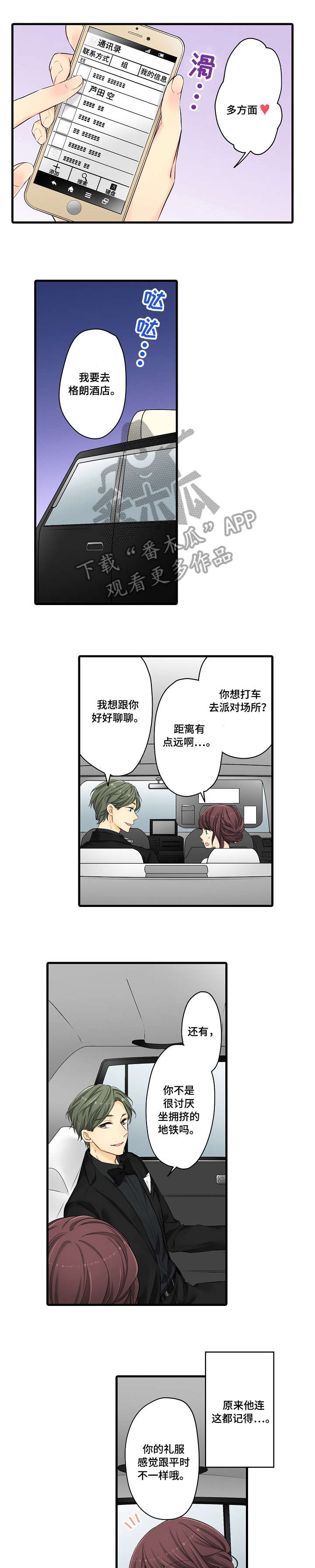 浪漫纠缠小说实体书漫画,第23章：程度5图