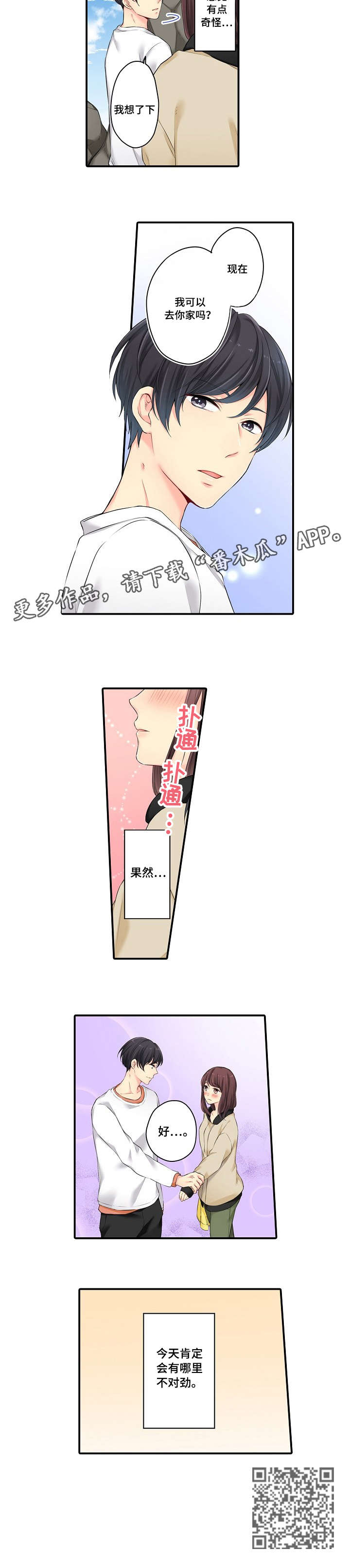 浪漫纠缠漫画,第13章：果然1图