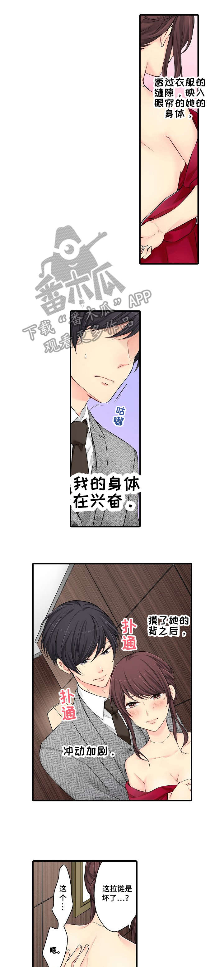 浪漫纠缠漫画,第26章：等我1图