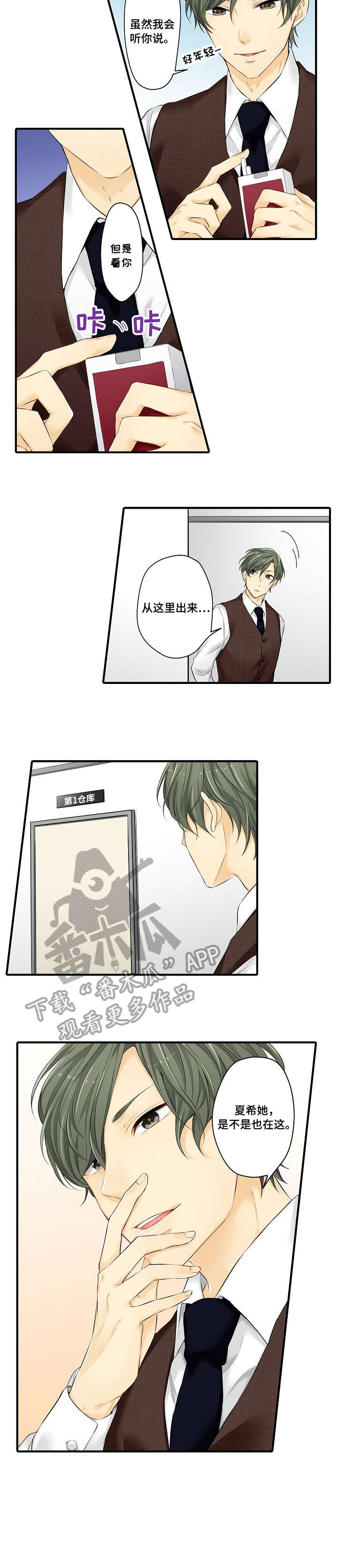 浪漫情缘的意思漫画,第21章：算了1图