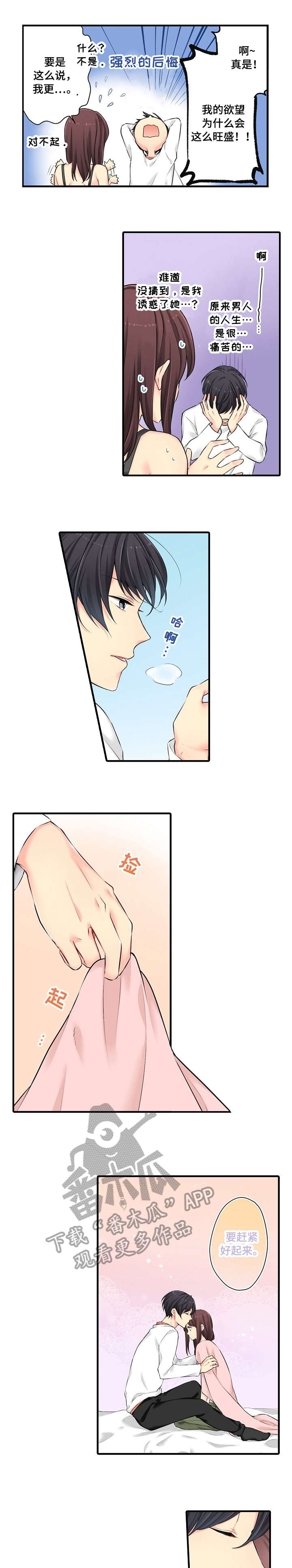 浪漫纠缠漫画,第16章：看看5图