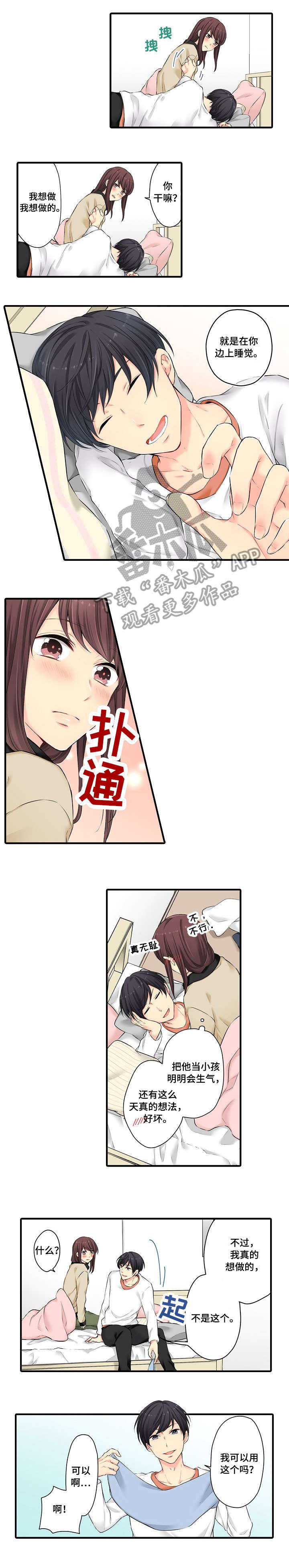 浪漫纠缠漫画,第15章：擦身子3图