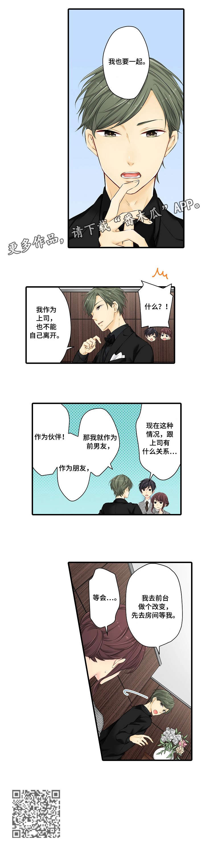 浪漫纠缠漫画,第26章：等我3图