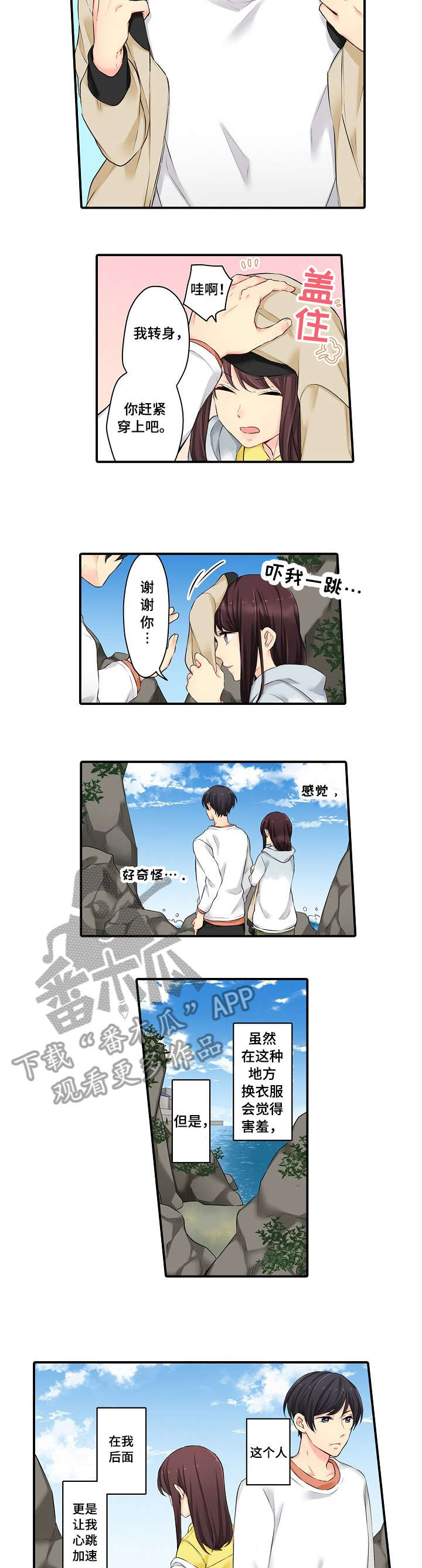 浪漫纠缠漫画,第10章：忍不住2图