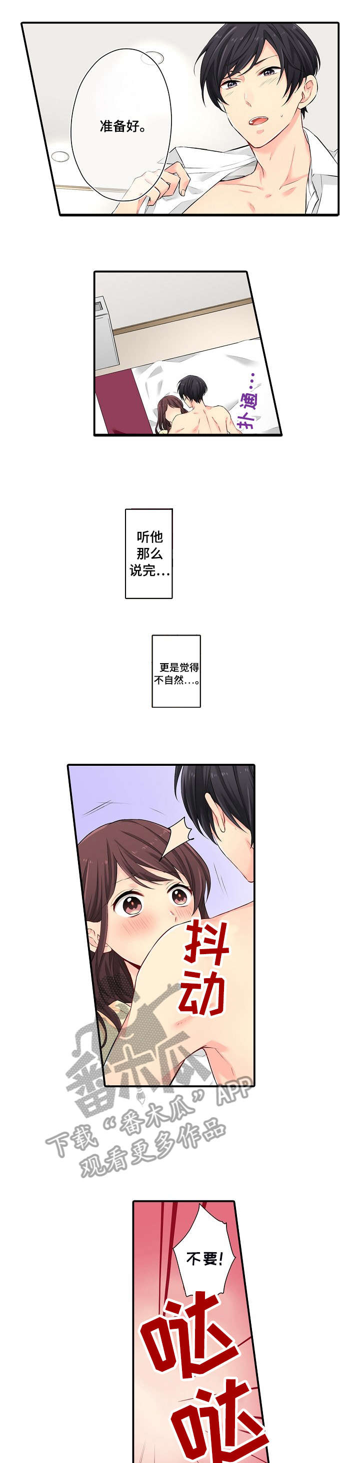 我们的浪漫纠缠漫画,第4章：不受控1图