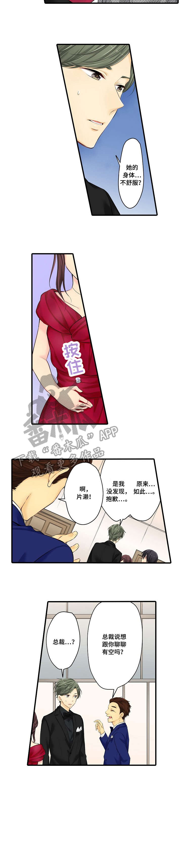 浪漫纠缠漫画,第25章：烫2图