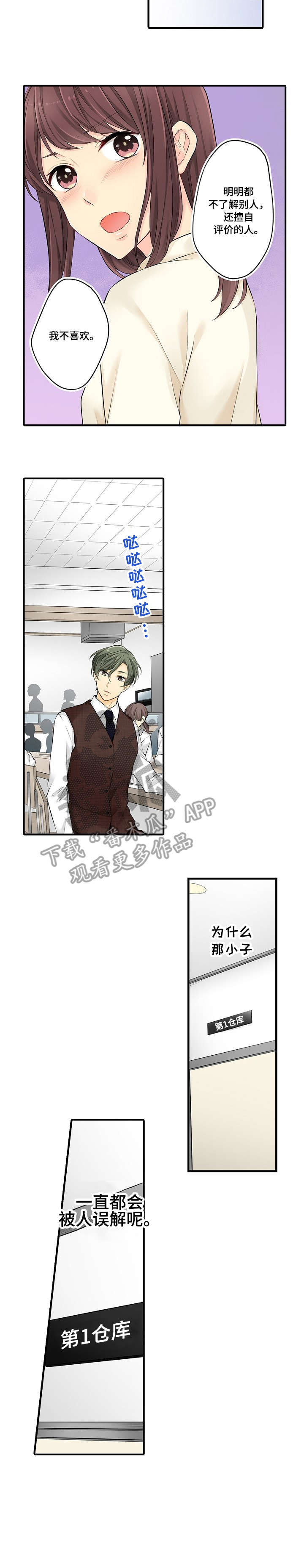 浪漫纠缠漫画,第20章：不想2图