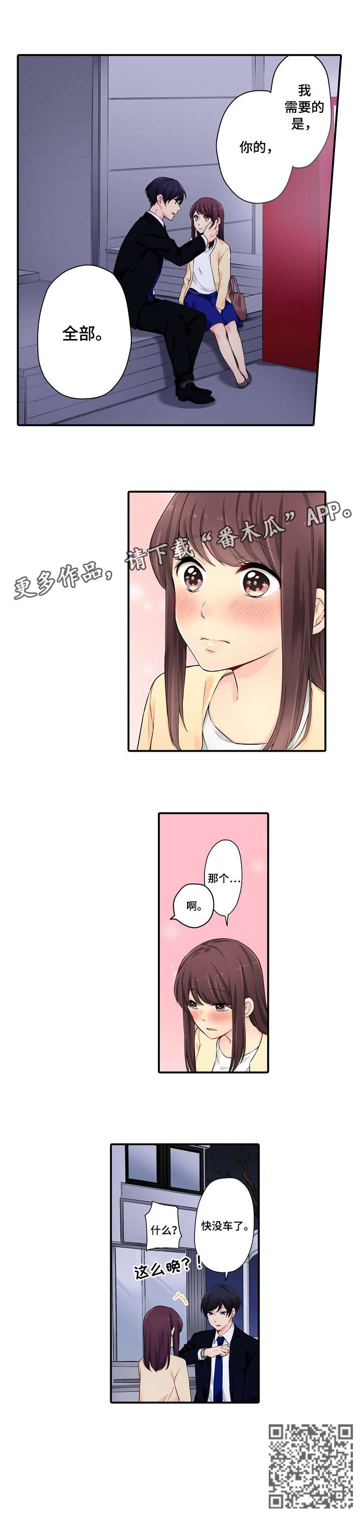 浪漫纠缠漫画,第5章：全部3图