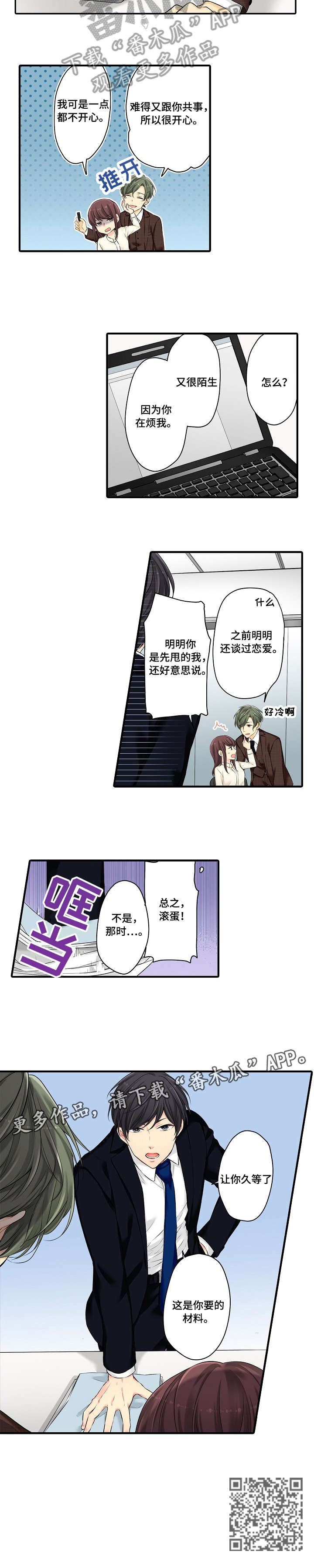 浪漫纠缠漫画,第18章：等会2图