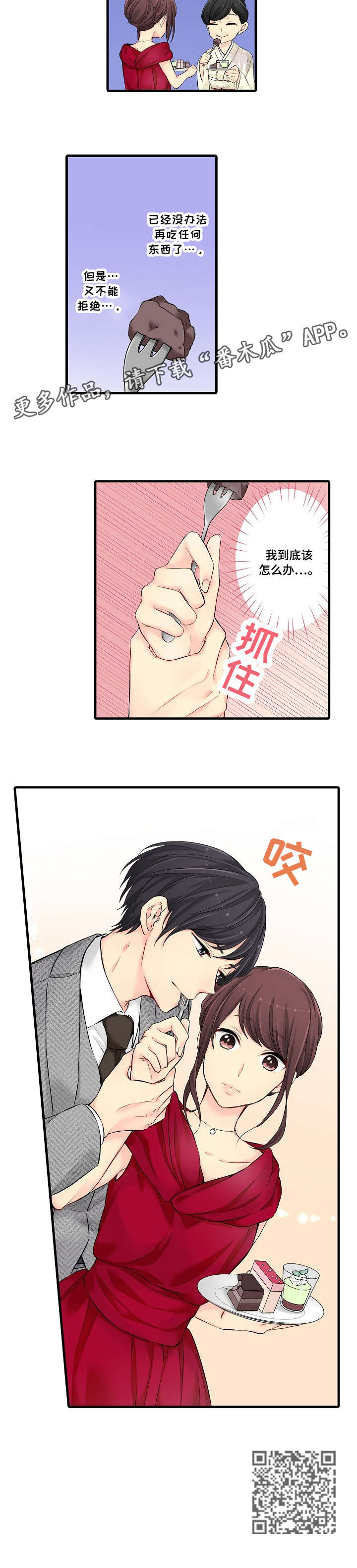 浪漫纠缠漫画,第24章：礼服4图