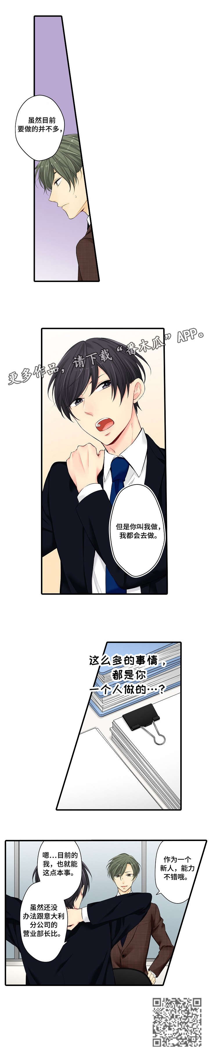 浪漫纠缠漫画,第29章：不算晚4图