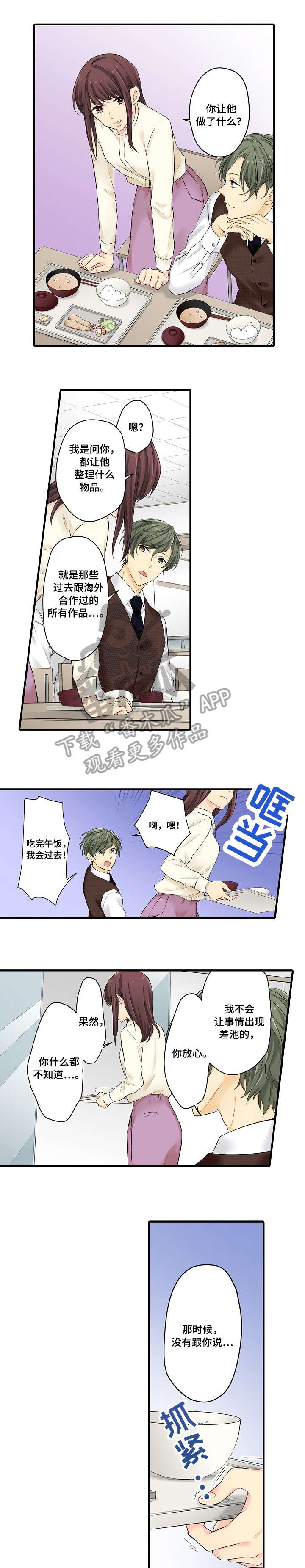 浪漫纠缠漫画,第20章：不想1图