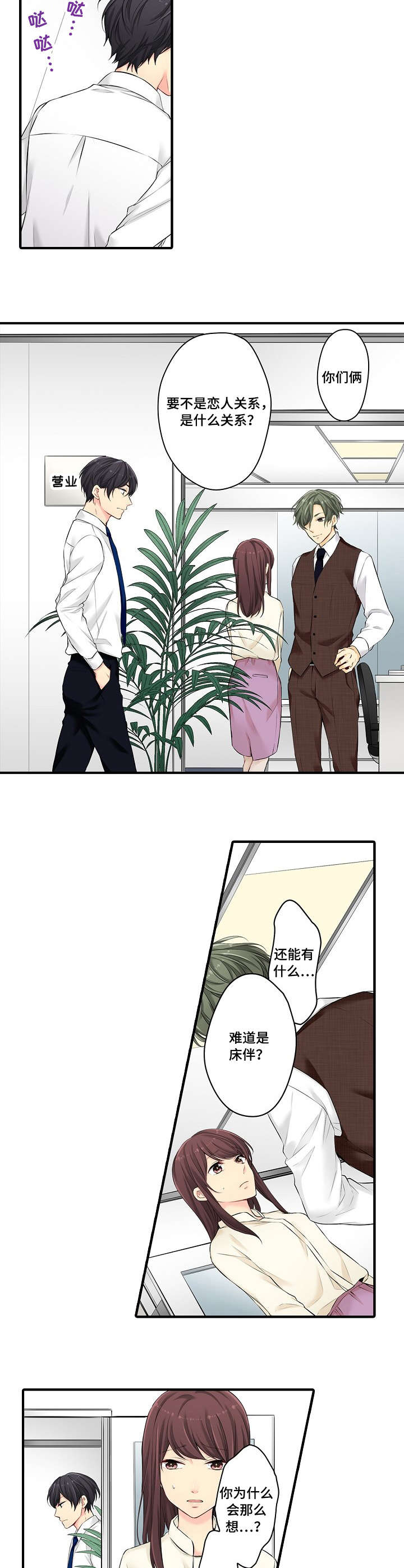 浪漫纠缠漫画,第19章：劝5图