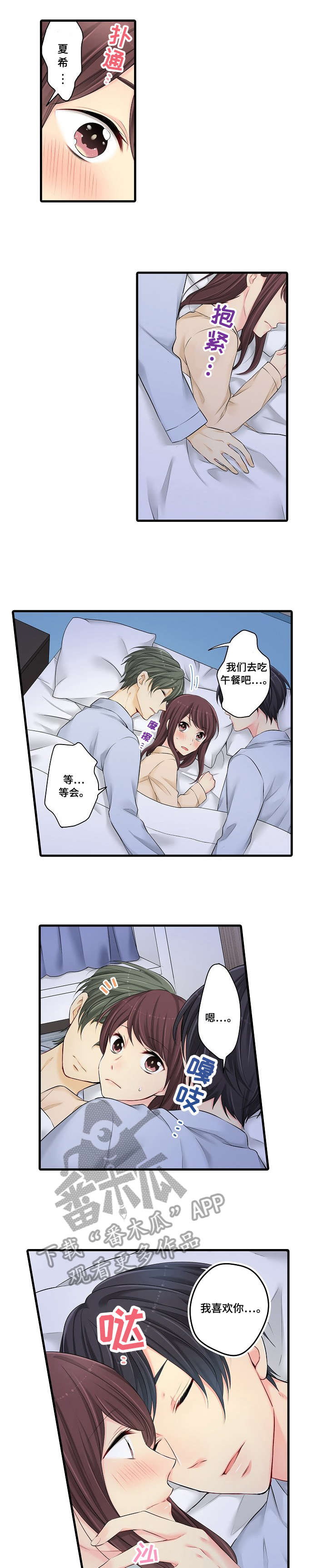 浪漫纠缠漫画,第28章：不可以2图