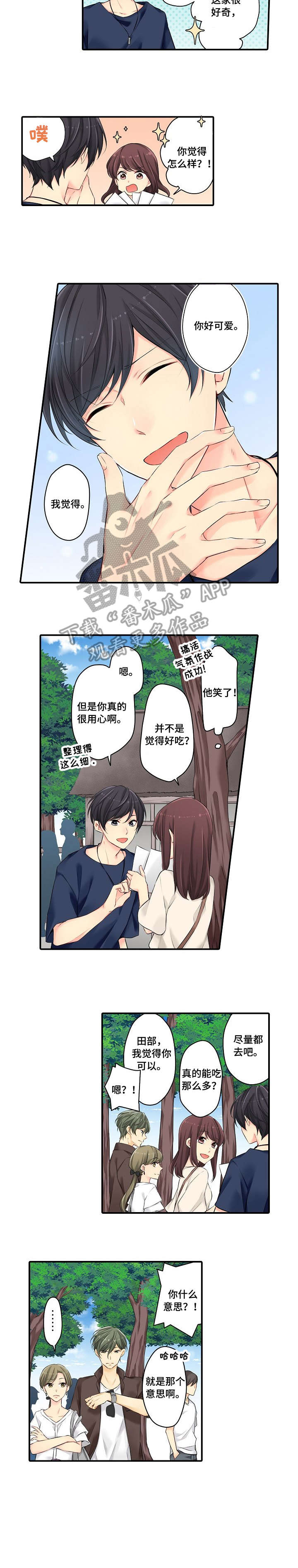 浪漫纠缠漫画,第30章：伤害4图