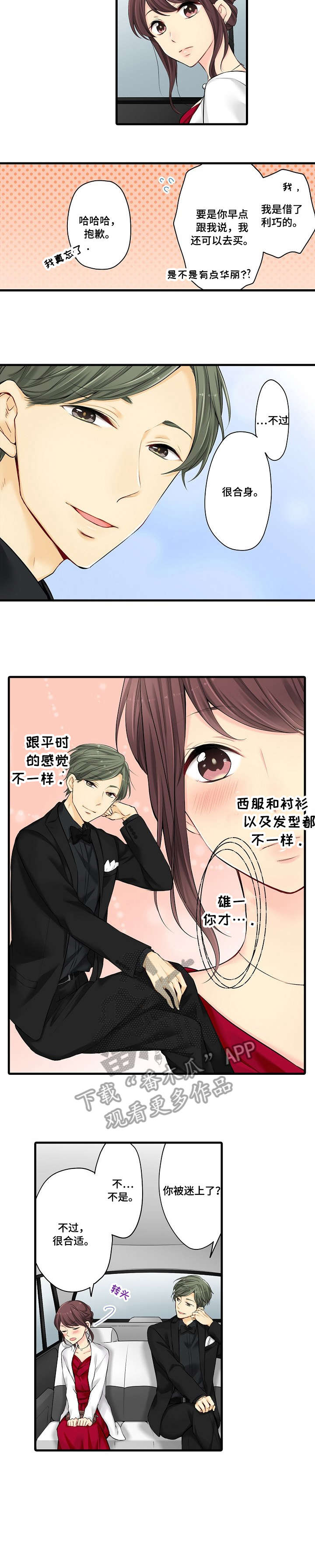 浪漫纠缠漫画,第23章：程度1图