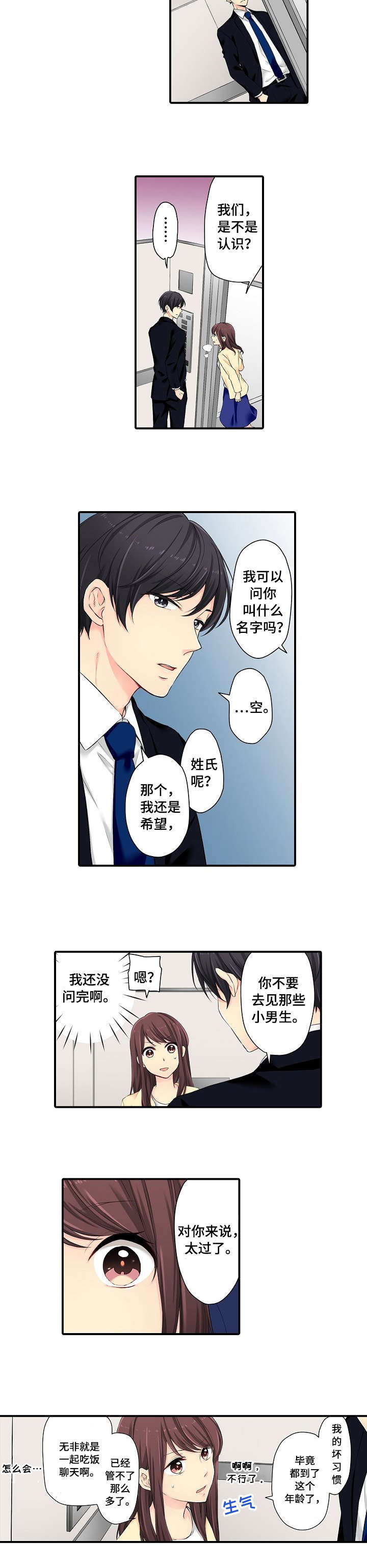 浪漫纠缠漫画,第1章：年轻2图