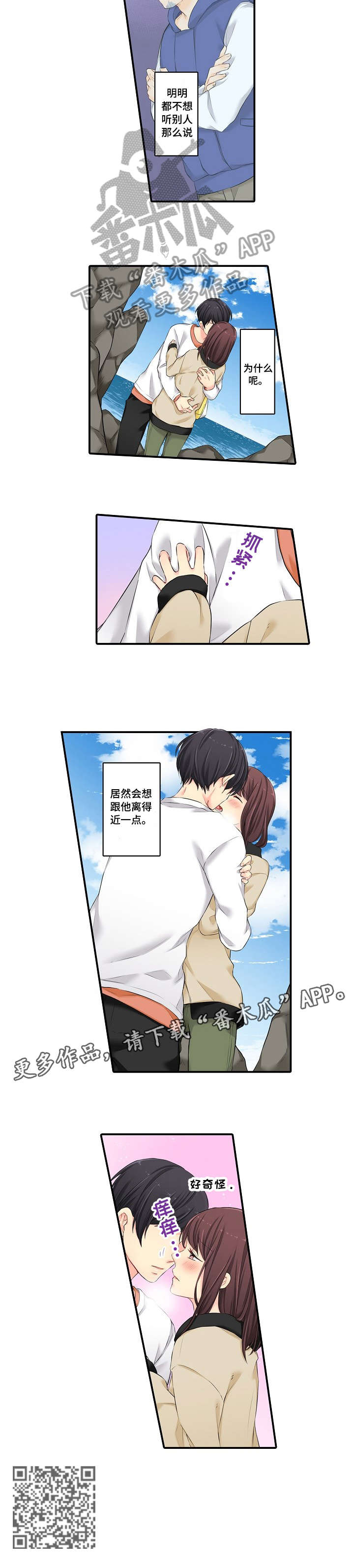浪漫纠缠漫画,第13章：果然3图