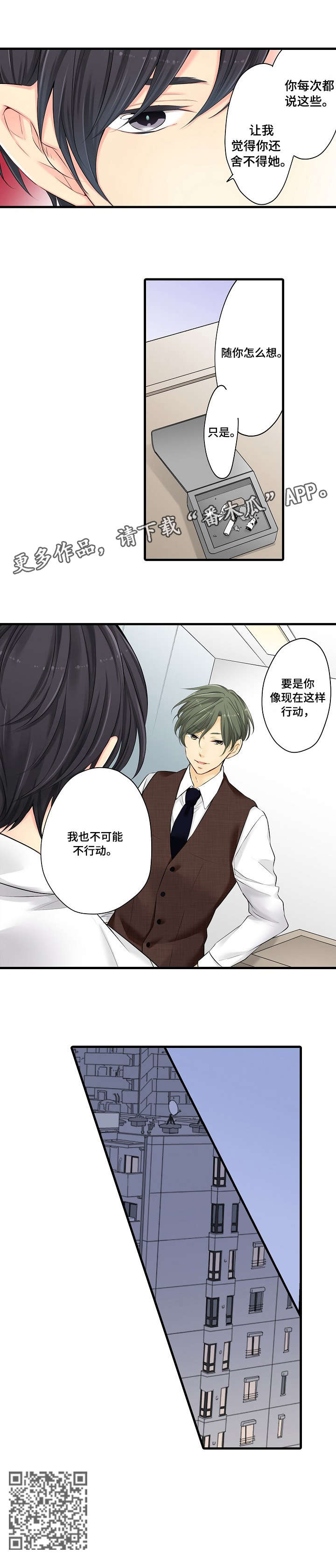 浪漫纠缠漫画,第22章：行动3图