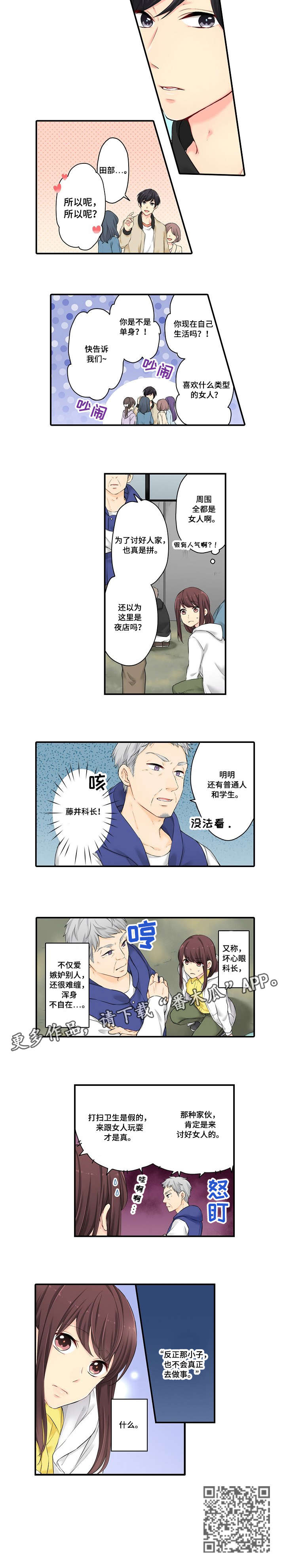 浪漫纠缠漫画,第9章：不过2图