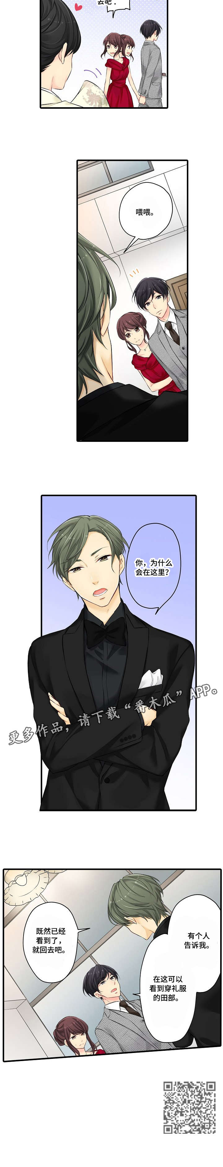 浪漫纠缠漫画,第24章：礼服3图