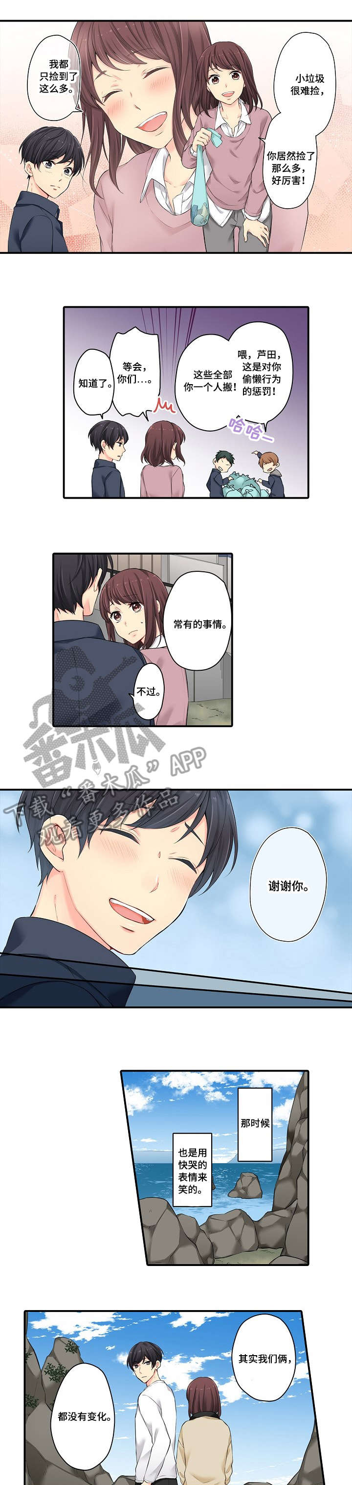 浪漫纠缠漫画,第12章：第一个4图