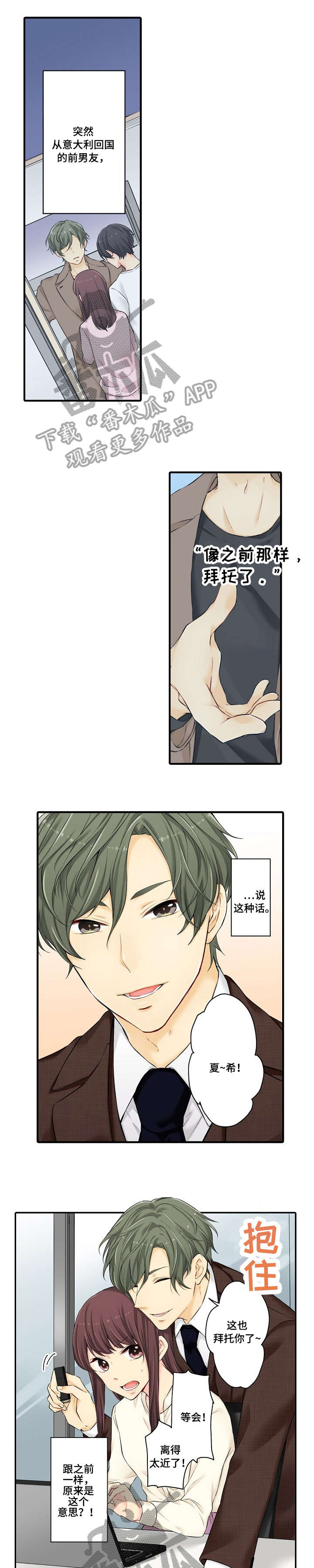 浪漫纠缠漫画,第18章：等会1图