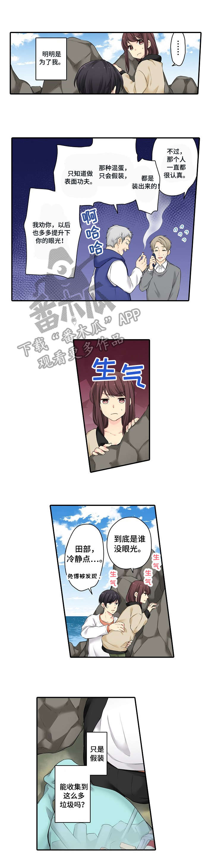 浪漫纠缠漫画,第11章：只是2图