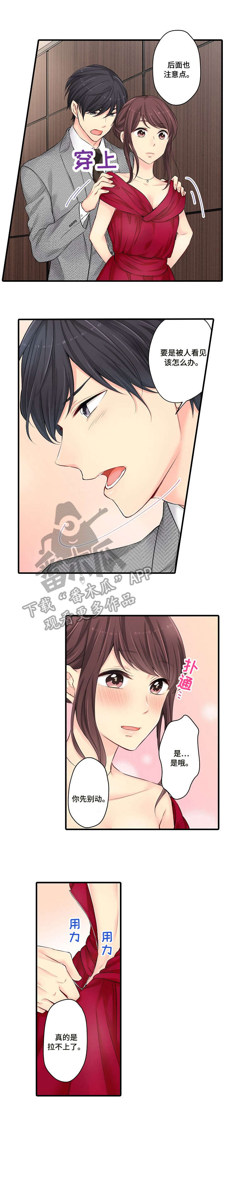 浪漫纠缠漫画,第25章：烫3图