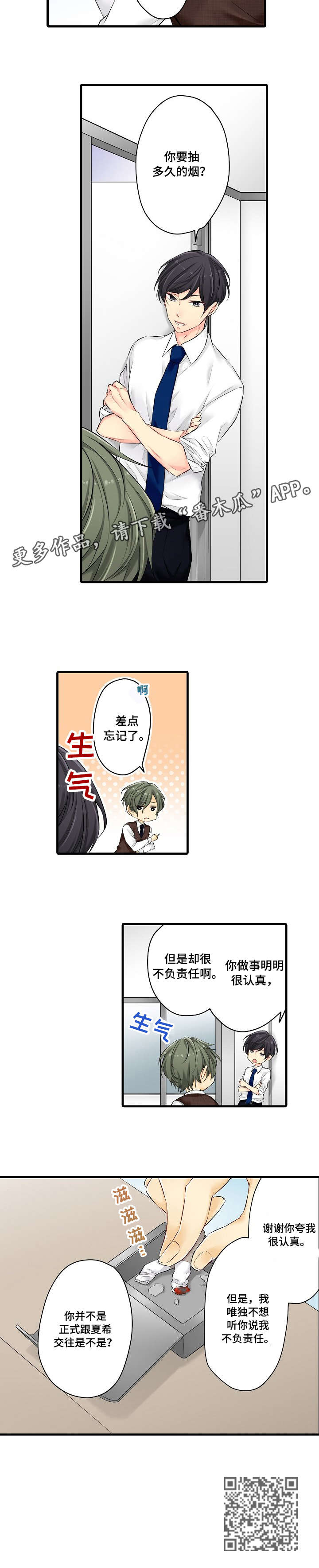 浪漫纠缠漫画,第22章：行动4图