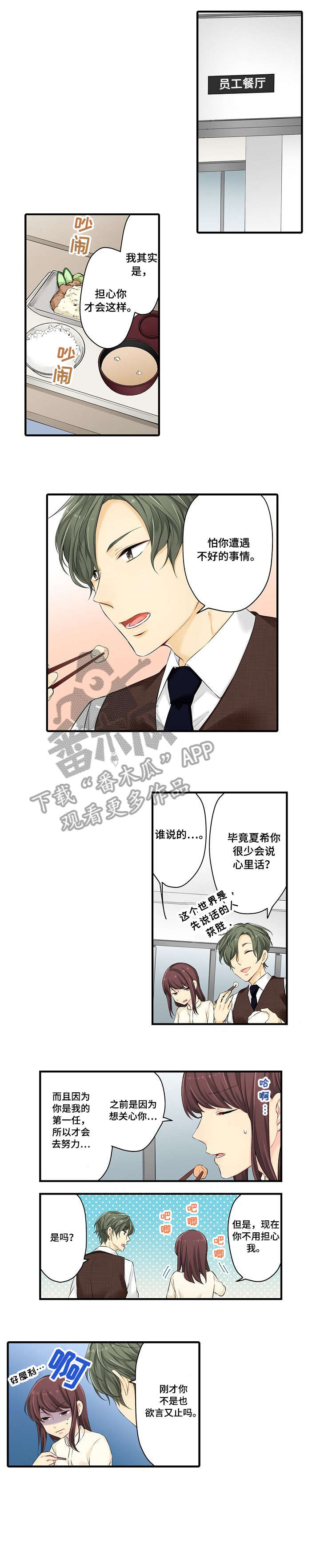 浪漫情缘的意思漫画,第19章：劝3图