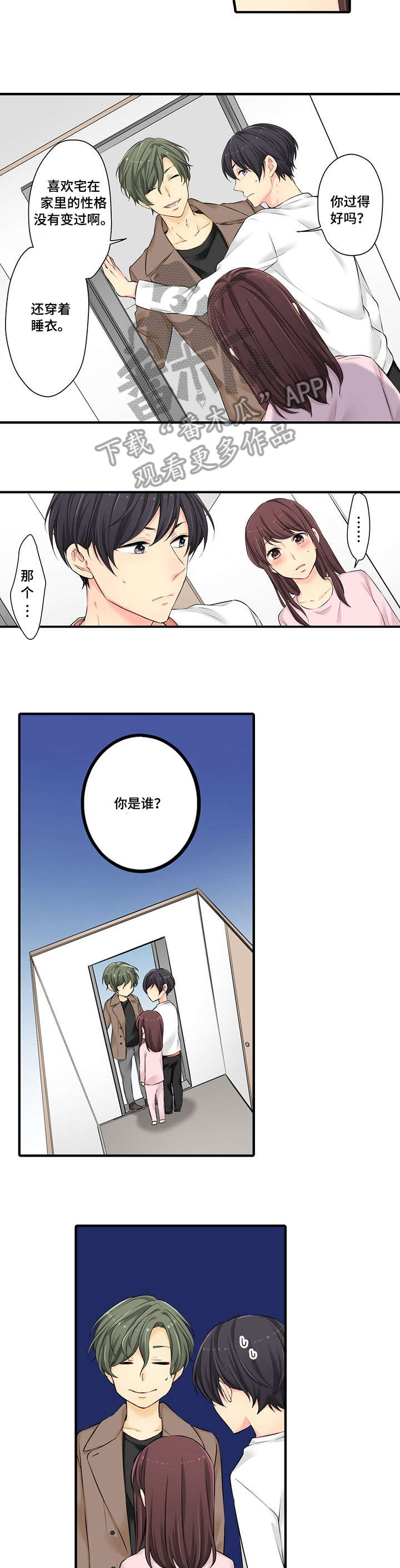 浪漫纠缠漫画,第17章：前任5图