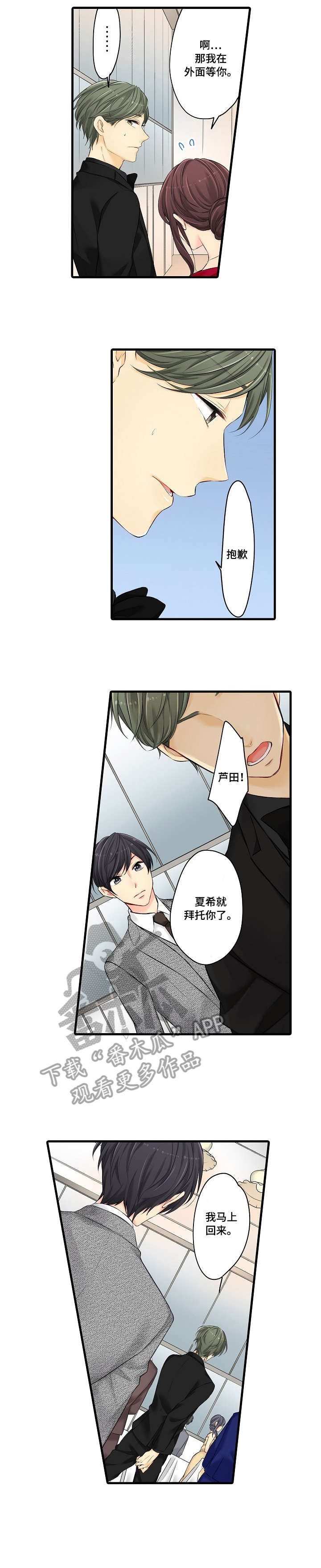 浪漫纠缠漫画,第25章：烫3图