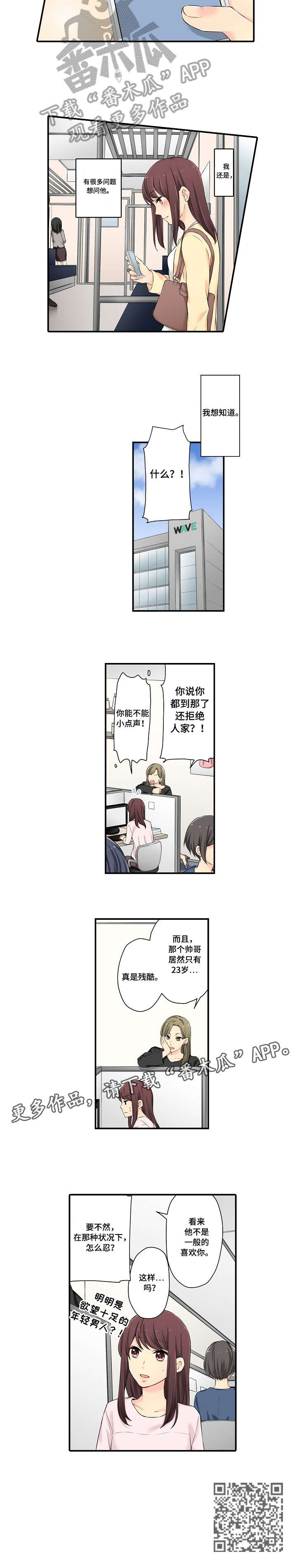 浪漫纠缠漫画,第6章：这样吗5图