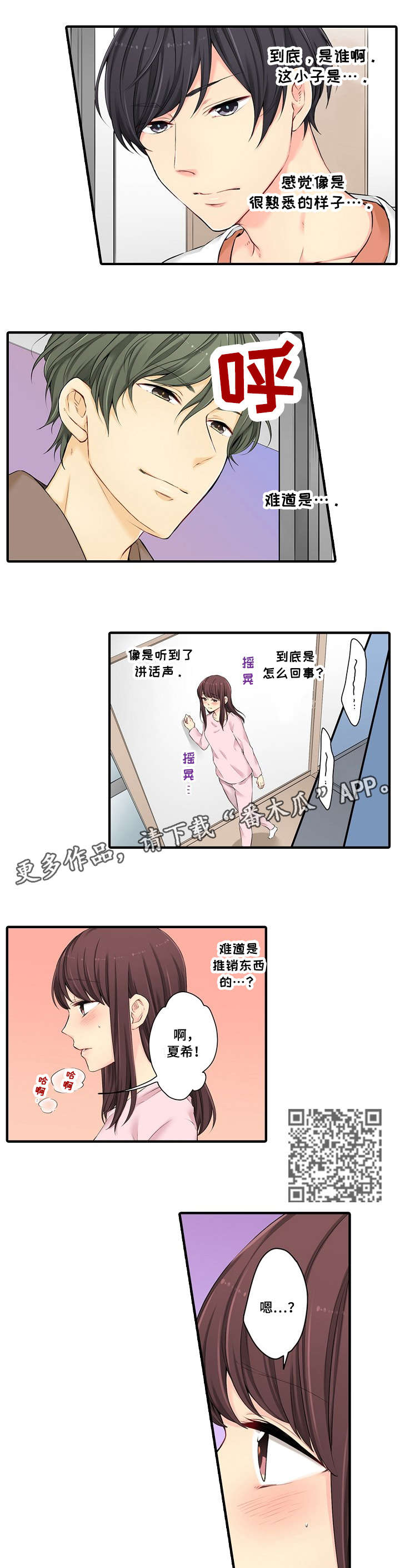 浪漫纠缠漫画,第17章：前任4图