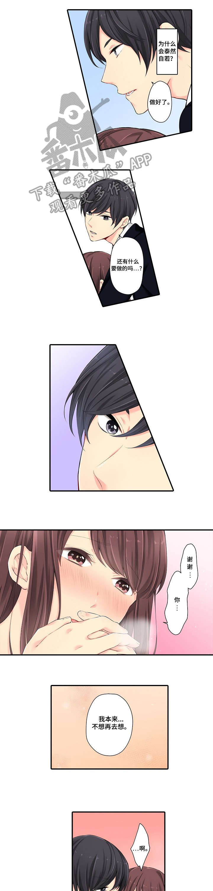 浪漫纠缠漫画,第8章：辛苦你了1图