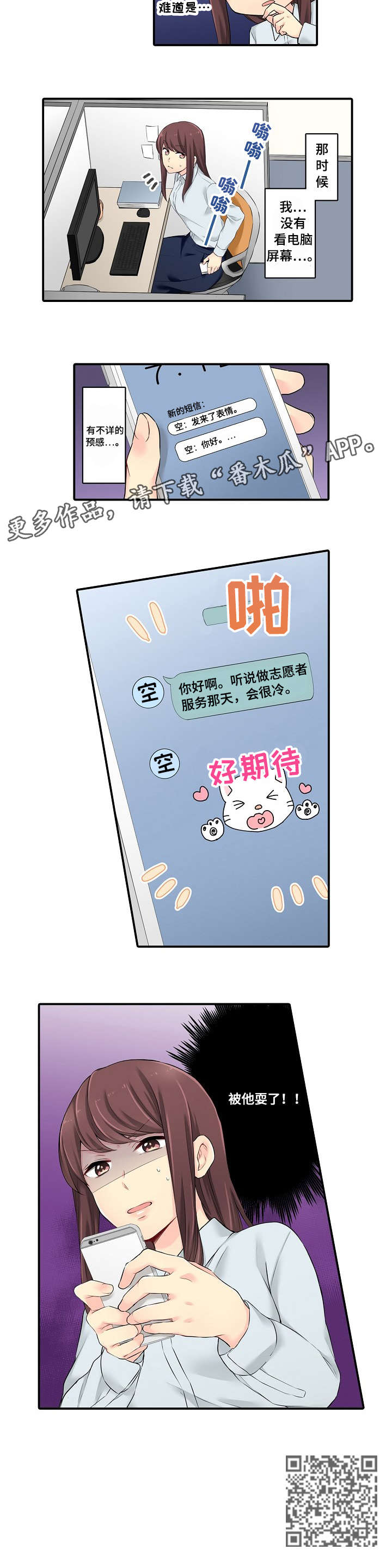 浪漫好过纠缠歌词漫画,第8章：辛苦你了4图