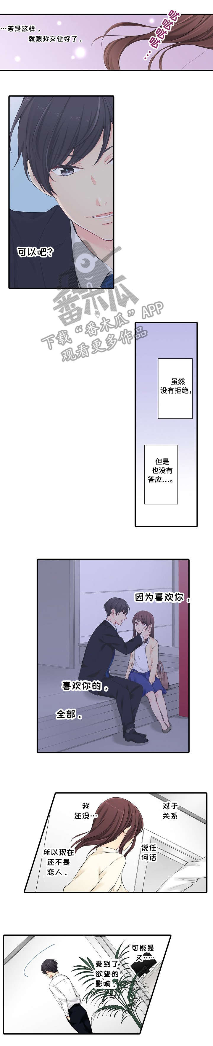 浪漫情缘的意思漫画,第19章：劝2图